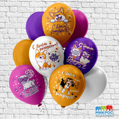 Купить онлайн Связка шаров "С Днем рождения! Собачки". в интернет-магазине Праздник цветов и подарков с доставкой по Хабаровску недорого.